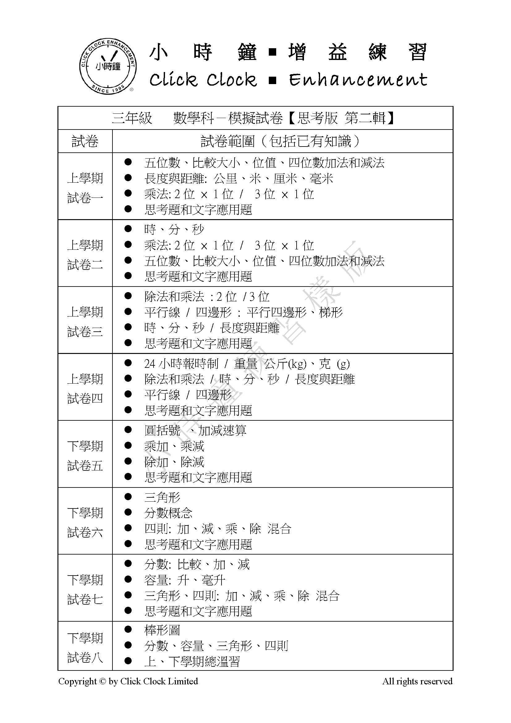 (PM C13)  P3 小學數學 模擬試卷 (思考版 第二輯) - 中文版本