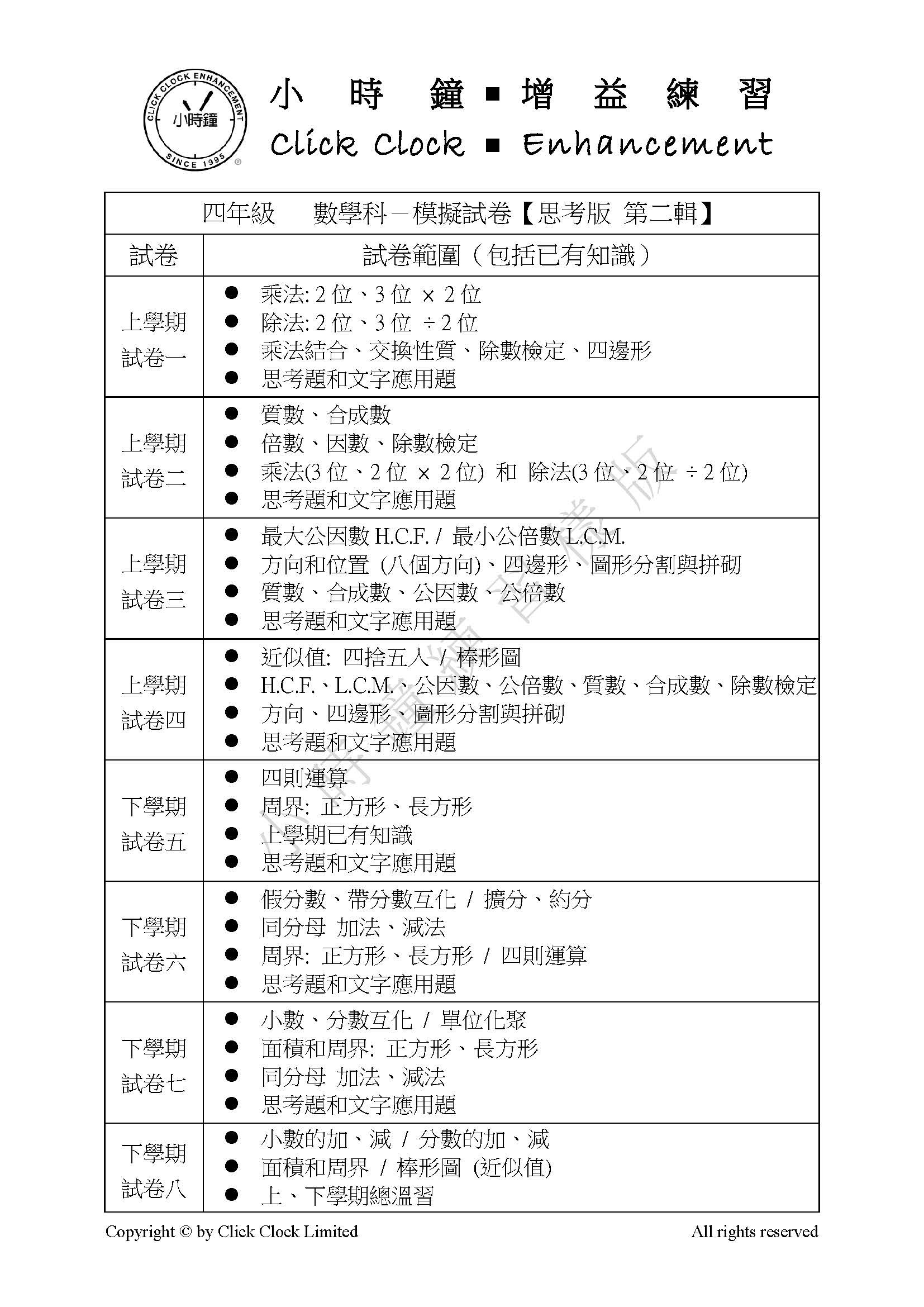(PM C13)  P4 小學數學 模擬試卷 (思考版 第二輯) - 中文版本