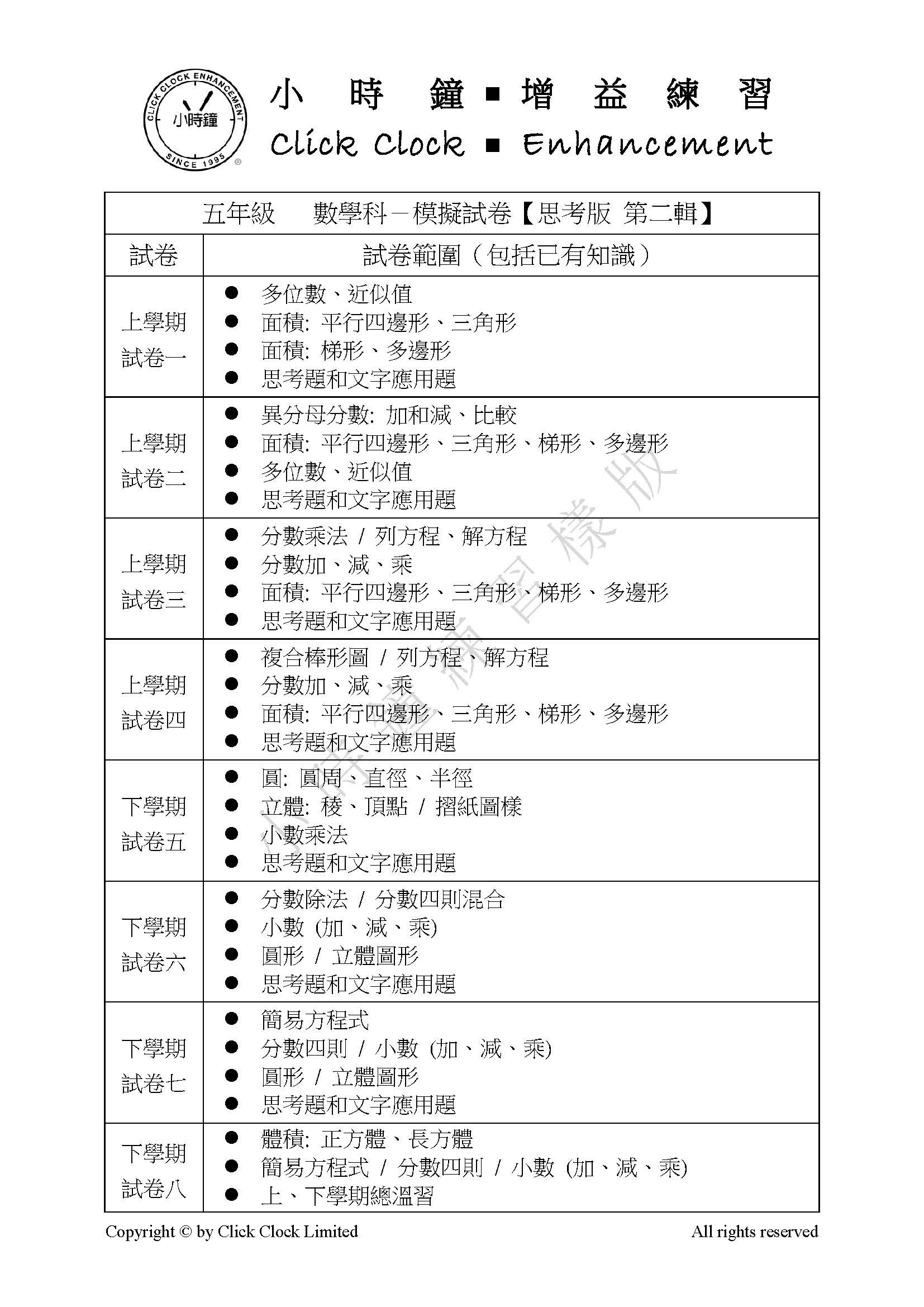 (PM C13)  P5 小學數學 模擬試卷 (思考版 第二輯) - 中文版本