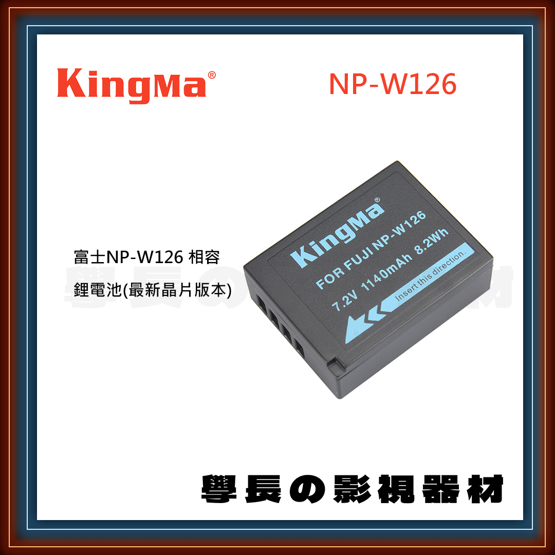 公司貨 Kingma 勁碼 NP-W126 富士 fujifilm 相機 微單 電池 充電器 充電座