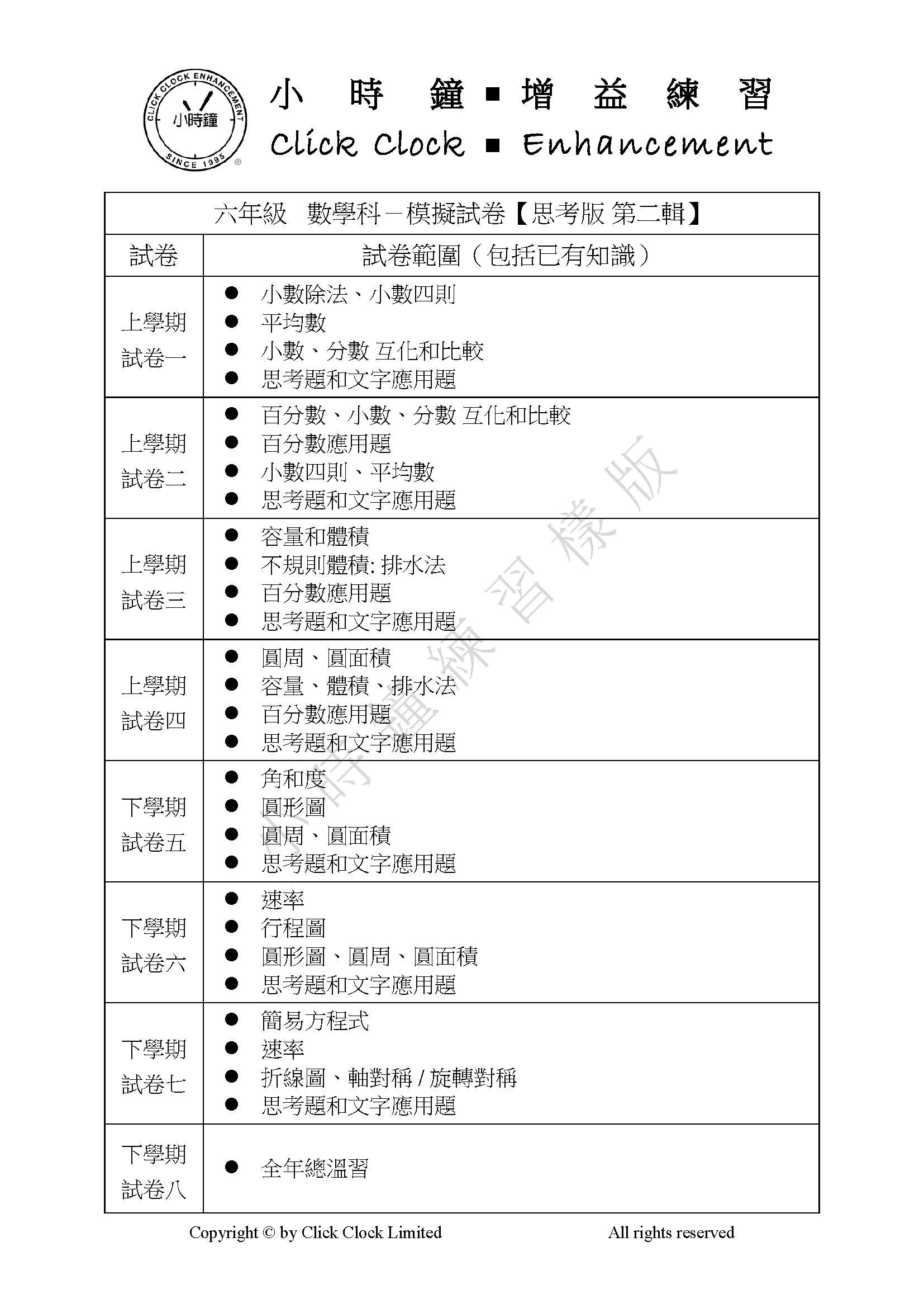 (PM C13)  P6 小學數學 模擬試卷 (思考版 第二輯) - 中文版本