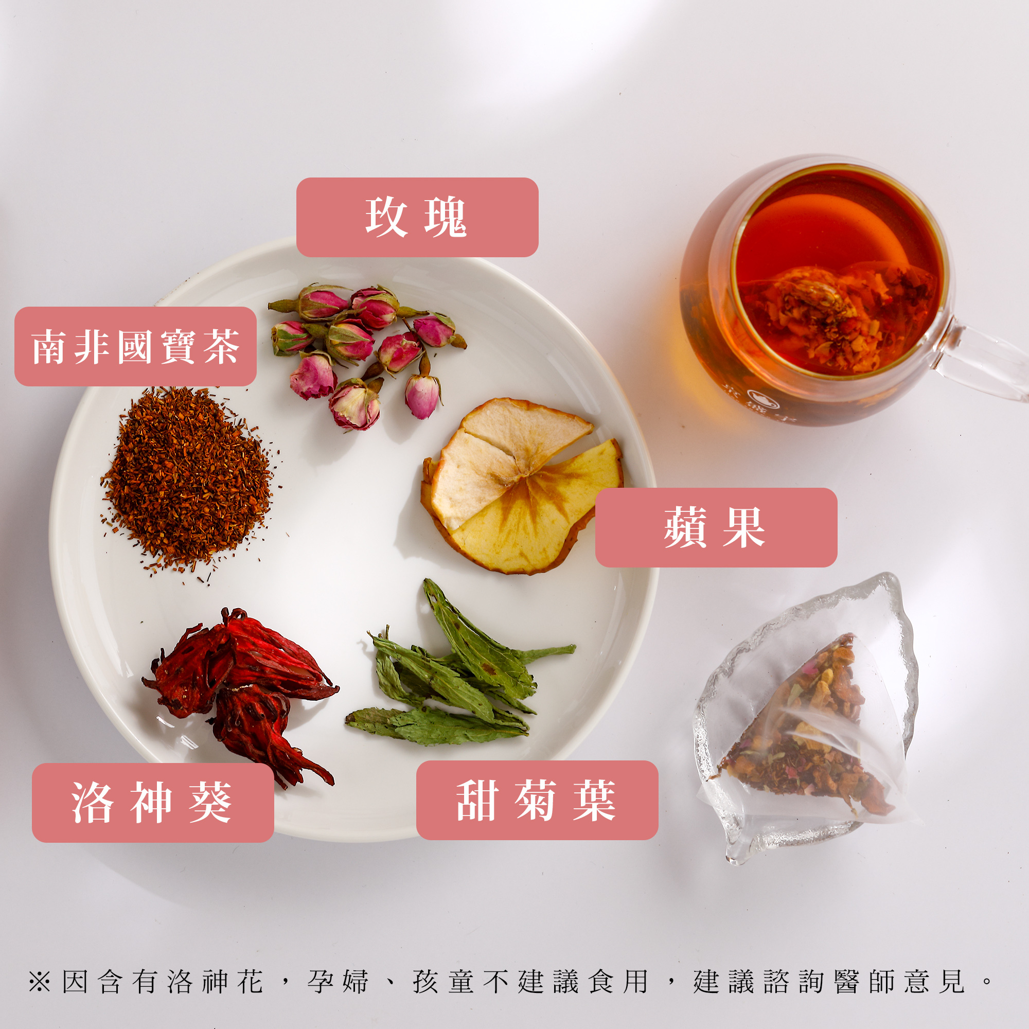 幸福-玫瑰與洛神｜無咖啡因茶-10入茶包