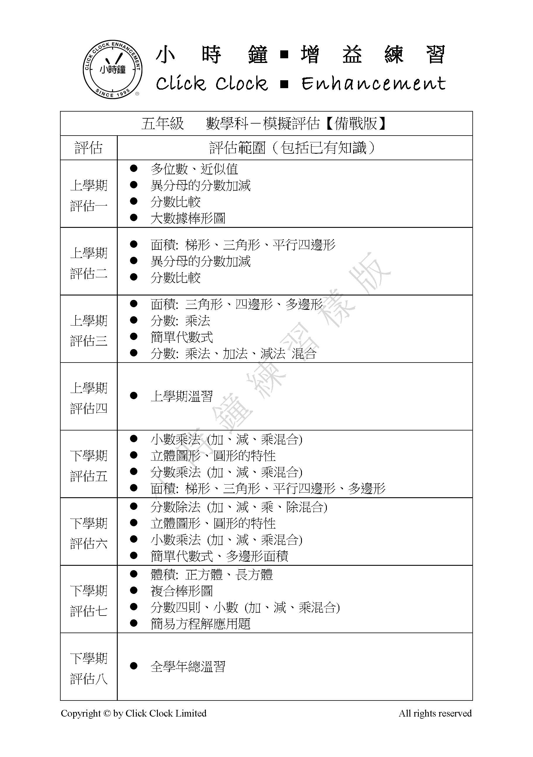 (PM C12)  P5 小學數學 模擬評估 (備戰版) - 中文版本