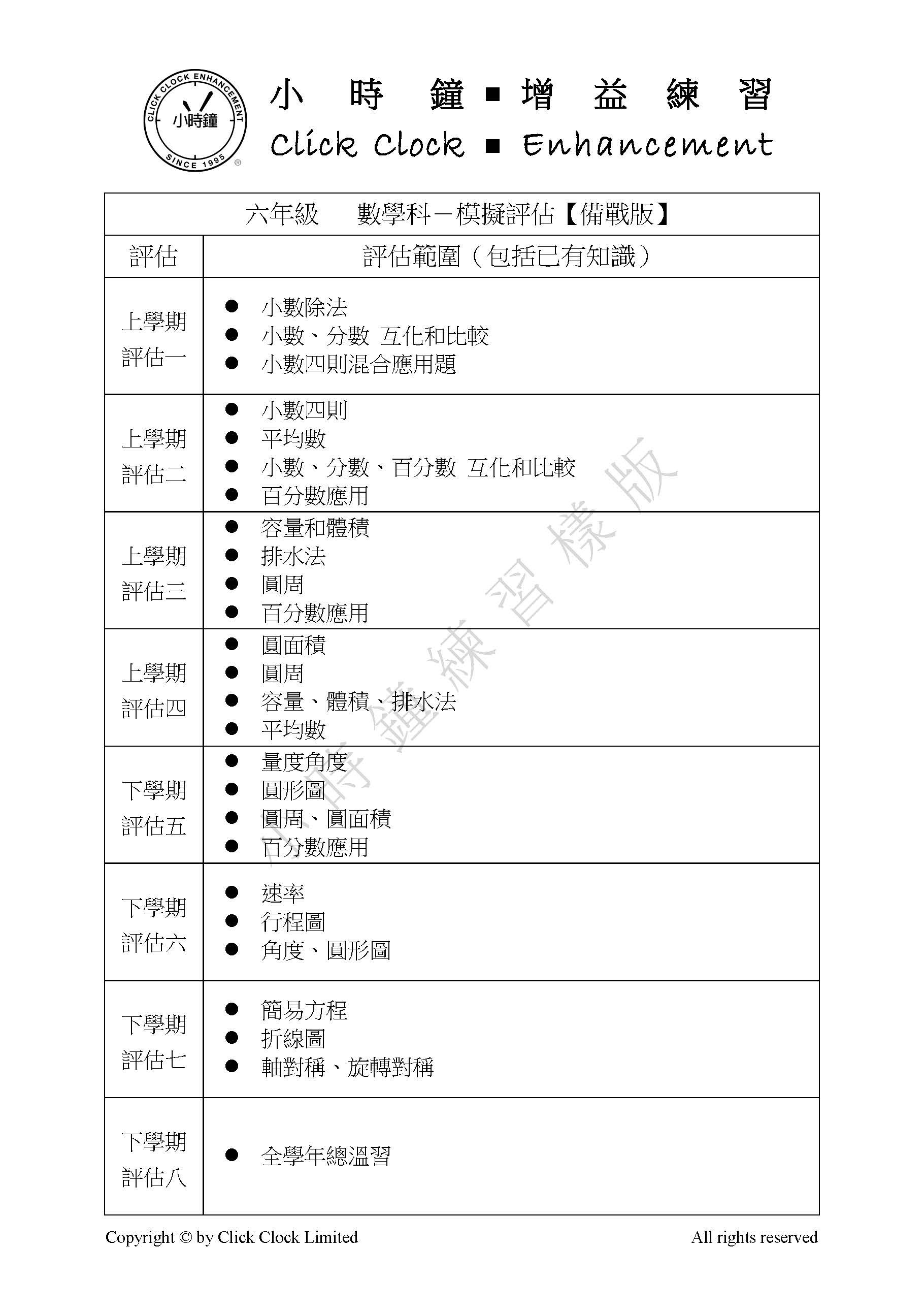 (PM C12)  P6 小學數學 模擬評估 (備戰版) - 中文版本