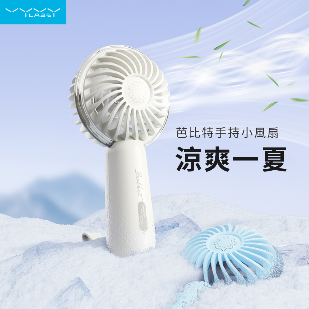 【Vyvylabs】芭比特手持小風扇 BSMI認證