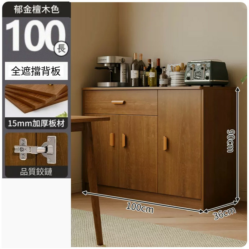 新款(特價傢具) 厨房櫃 餐邊櫃 酒櫃 碗碟櫃【基本款】100x36x90cm 金檀木色