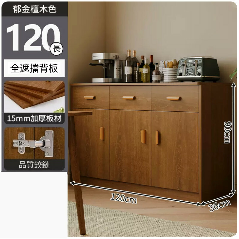 新款(特價傢具) 厨房櫃 餐邊櫃 酒櫃 碗碟櫃【基本款】120x36x90cm 金檀木色