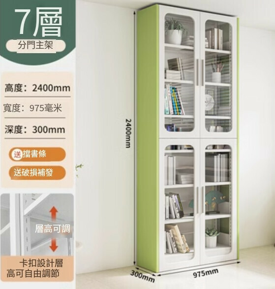新款多功能鋼木書架/書櫃 防塵置物架 儲物櫃【2.4米高白色門側板果綠色7層主架/2400*975*300】