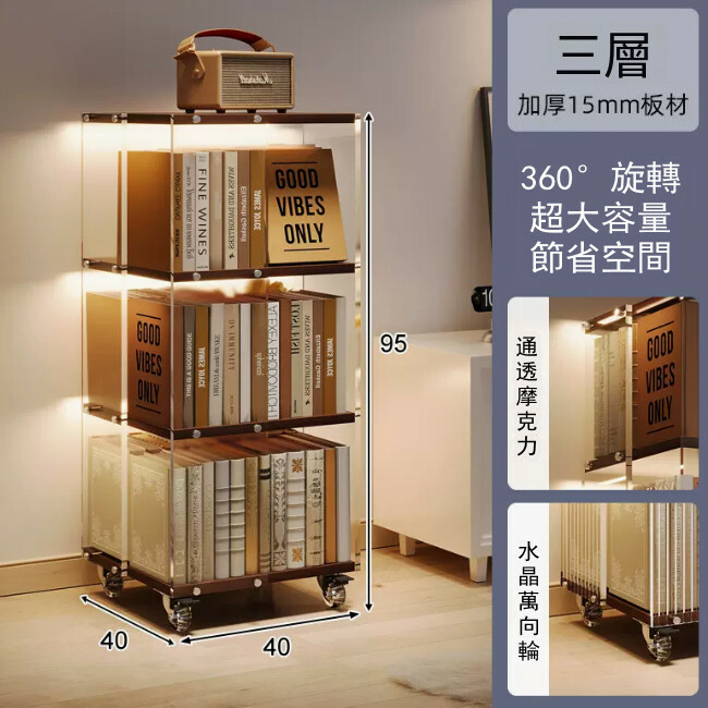 新款展示架藝術 書架 展示櫃 床頭櫃 組合櫃【透明啞克力360旋轉】3層40x40x95cm 深胡桃色板
