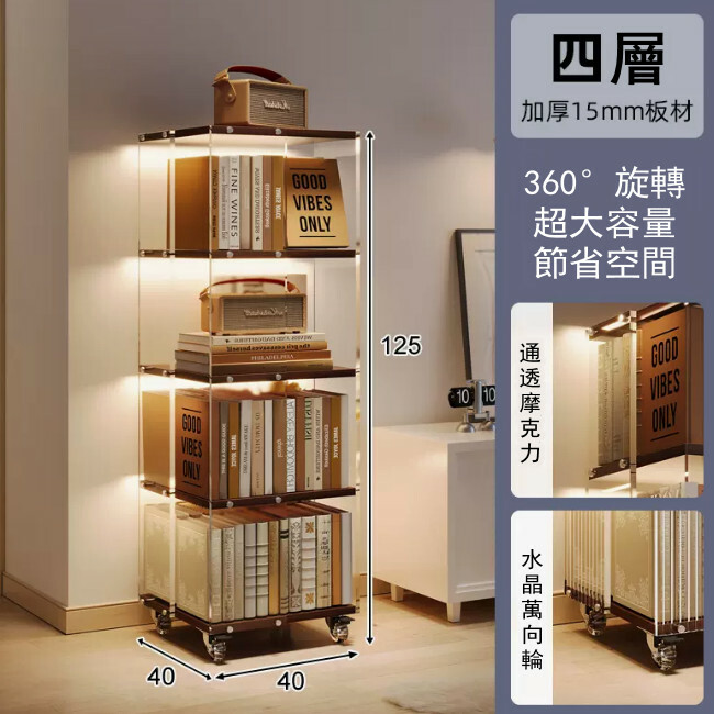 新款展示架藝術 書架 展示櫃 床頭櫃 組合櫃【透明啞克力360旋轉】4層40x40x125cm 深胡桃色板