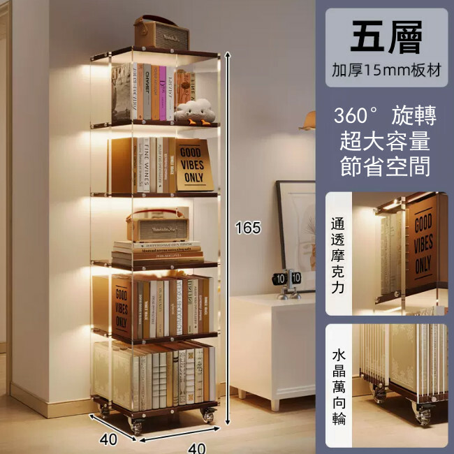 新款展示架藝術 書架 展示櫃 床頭櫃 組合櫃【透明啞克力360旋轉】5層40x40x165cm 深胡桃色板