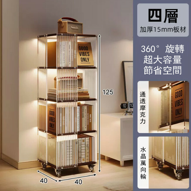 新款展示架藝術 書架 展示櫃 床頭櫃 組合櫃【水波紋透明啞克力360旋轉】4層40x40x125cm 深胡桃色板