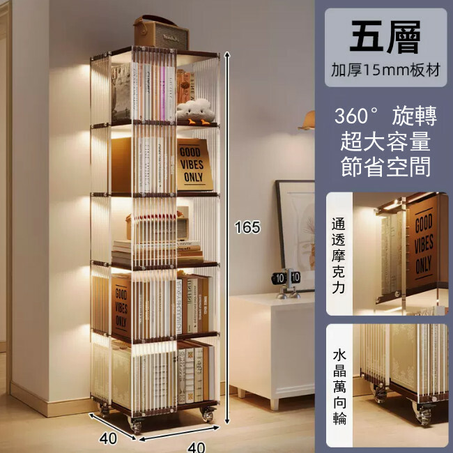 新款展示架藝術 書架 展示櫃 床頭櫃 組合櫃【水波紋透明啞克力360旋轉】5層40x40x165cm 深胡桃色板