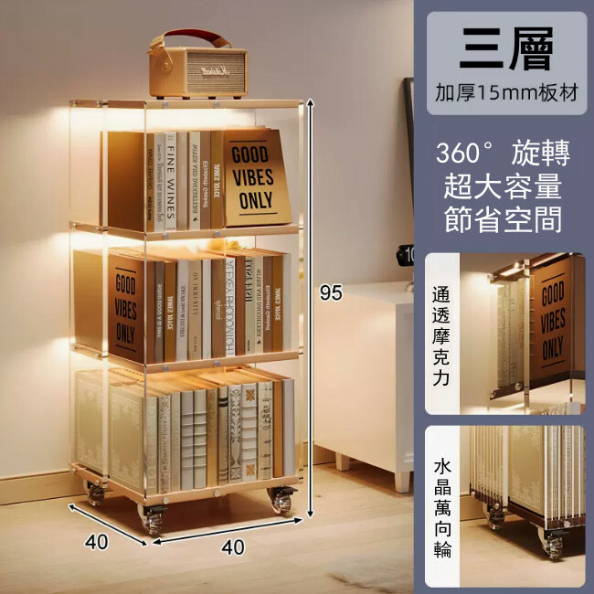 新款展示架藝術 書架 展示櫃 床頭櫃 組合櫃【透明啞克力360旋轉】3層40x40x95cm 原木色板
