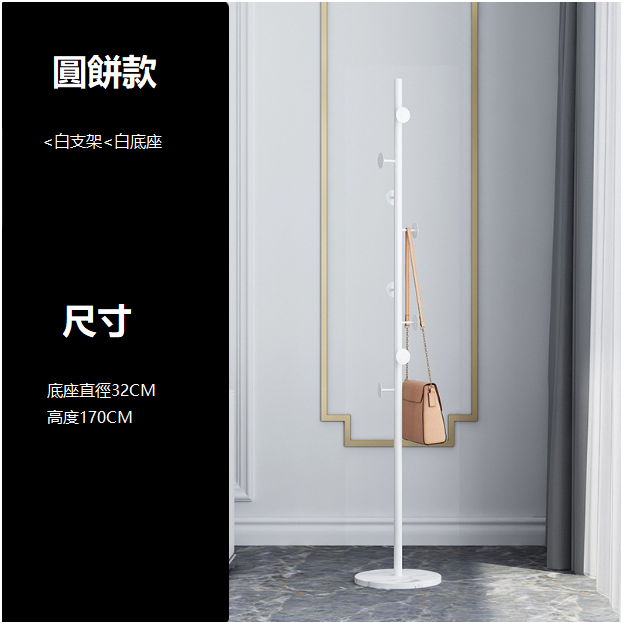 熱賣圓形大理石底座鐵藝衣帽架 - 圓餅款 白支架+白底座