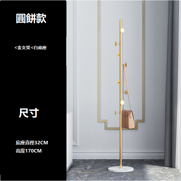 熱賣圓形大理石底座鐵藝衣帽架 - 圓餅款 金支架+白底座