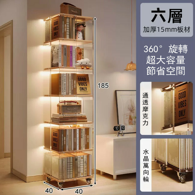 新款展示架藝術 書架 展示櫃 床頭櫃 組合櫃【透明啞克力360旋轉】6層40x40x185cm 原木色板