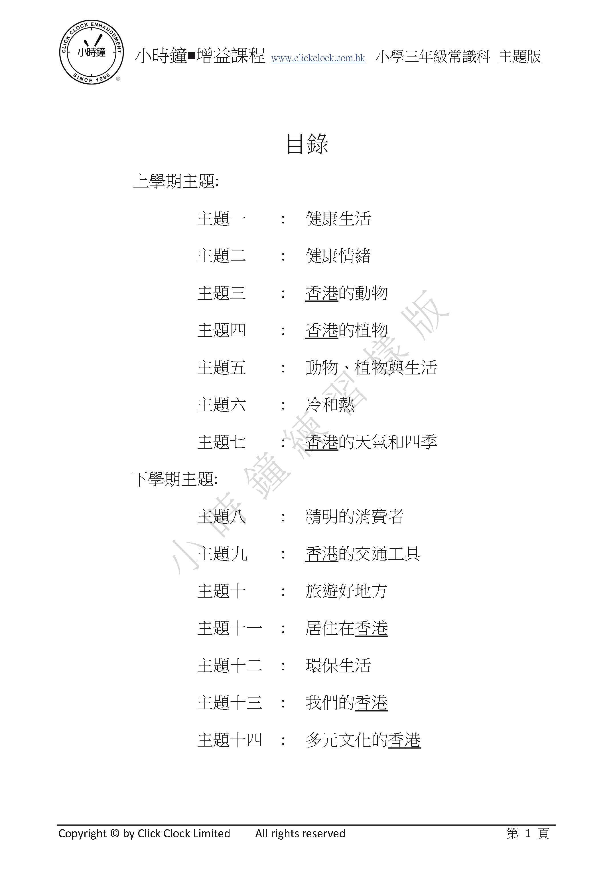 (PG C11)  P3 小學 常識 通用練習 - 主題版 (中文版本)