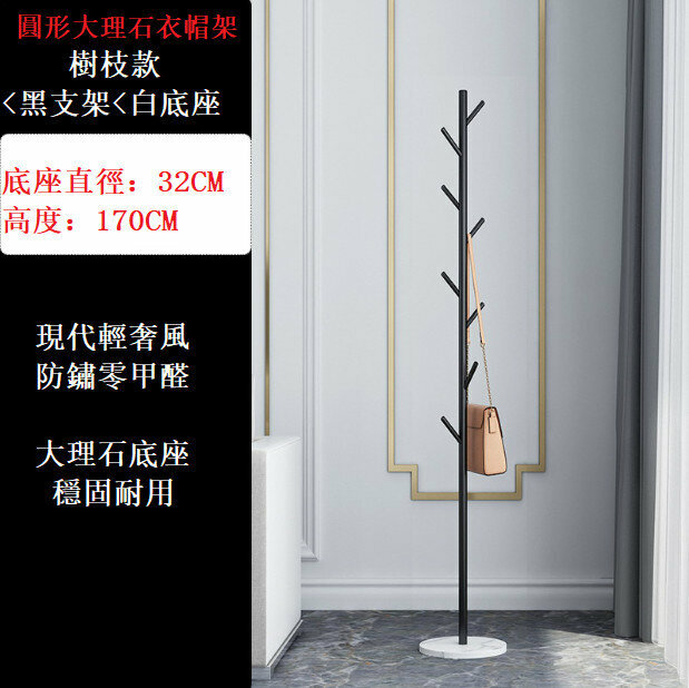 熱賣圓形大理石鐵藝衣帽架 - 白底座黑樹枝 