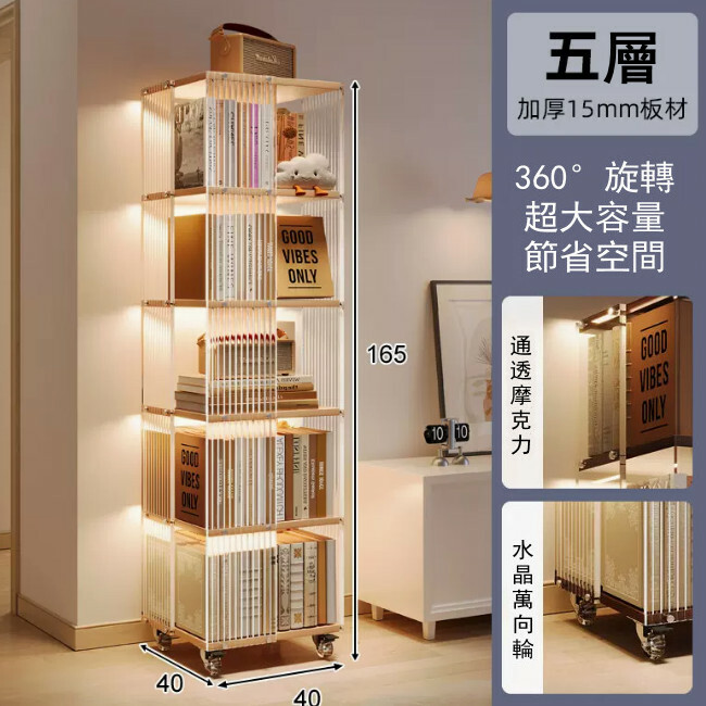 新款展示架藝術 書架 展示櫃 床頭櫃 組合櫃【水波紋透明啞克力360旋轉】5層40x40x165cm 原木色板