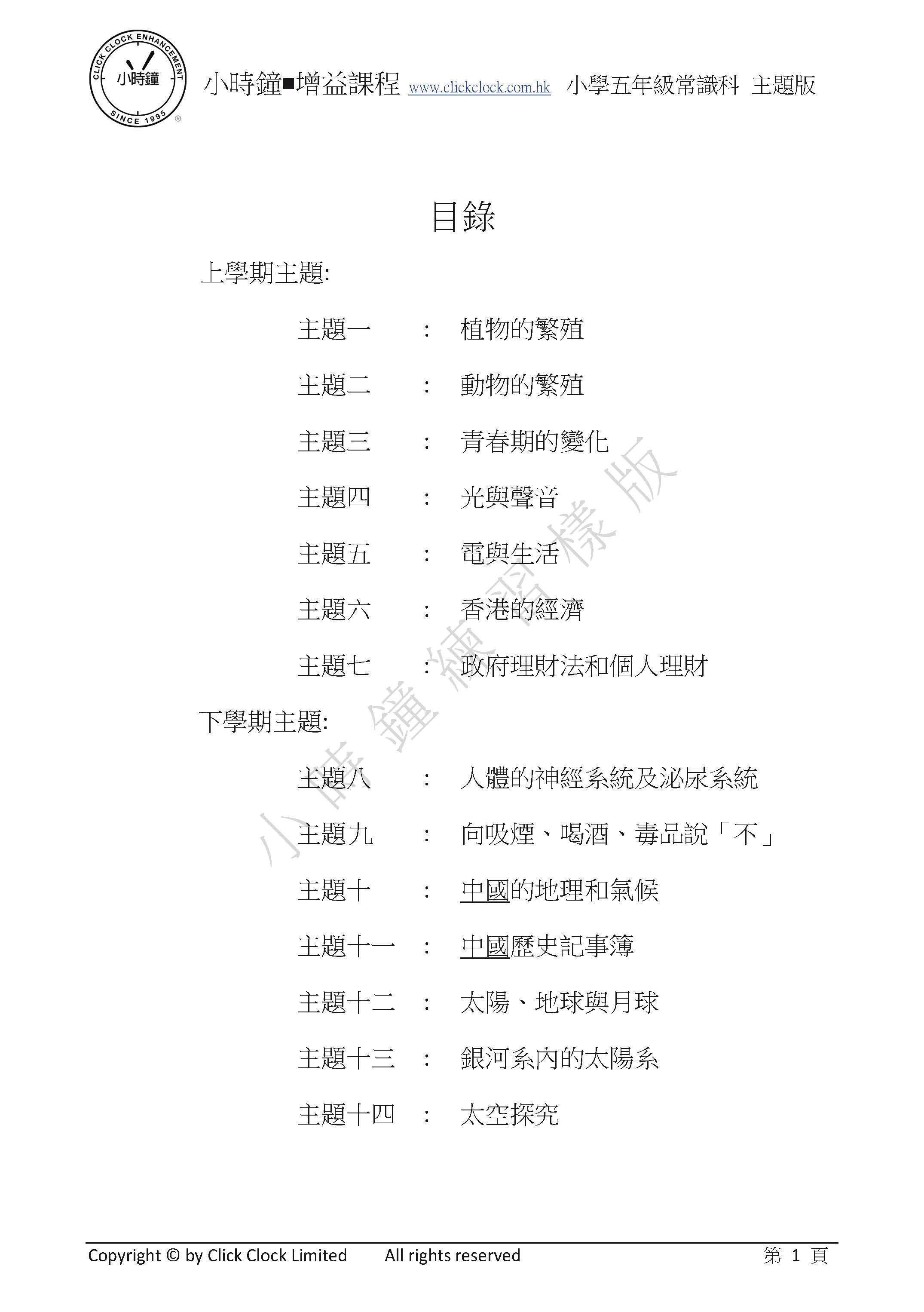 (PG C11)  P5 小學 常識 通用練習 - 主題版 (中文版本)