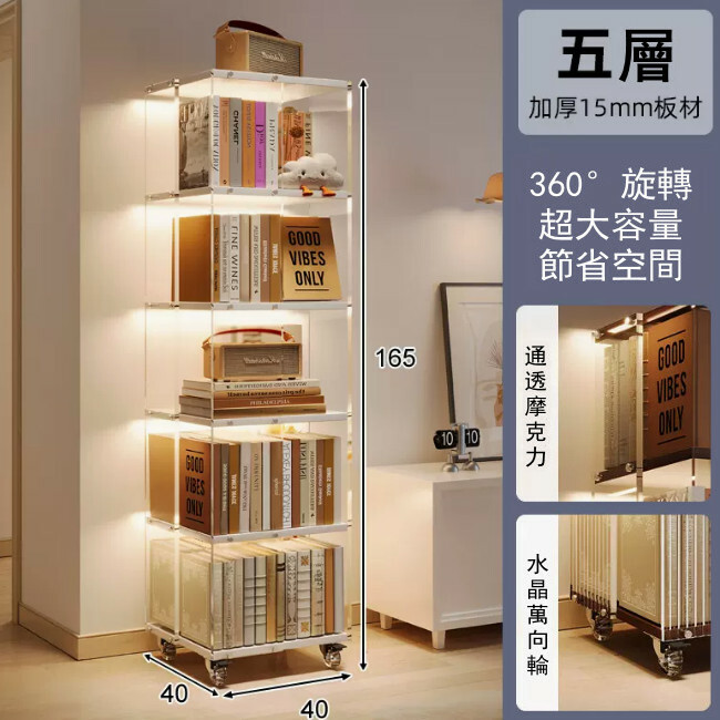 新款展示架藝術 書架 展示櫃 床頭櫃 組合櫃【透明啞克力360旋轉】5層40x40x165cm 暖白色板