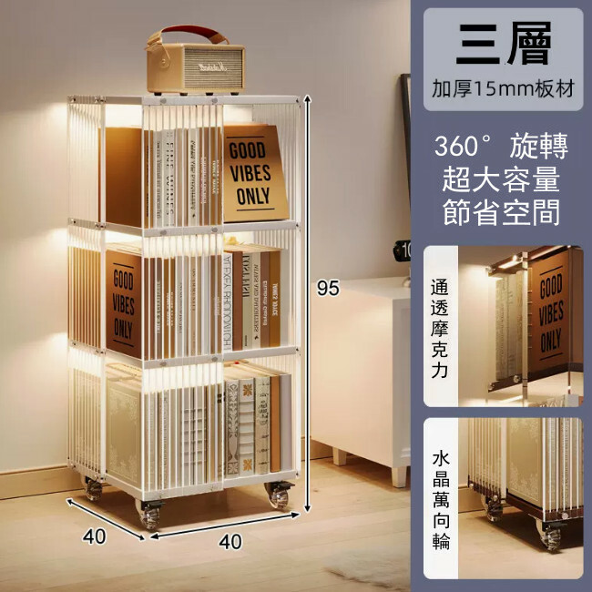 新款展示架藝術 書架 展示櫃 床頭櫃 組合櫃【水波紋透明啞克力360旋轉】3層40x40x95cm 暖白色板