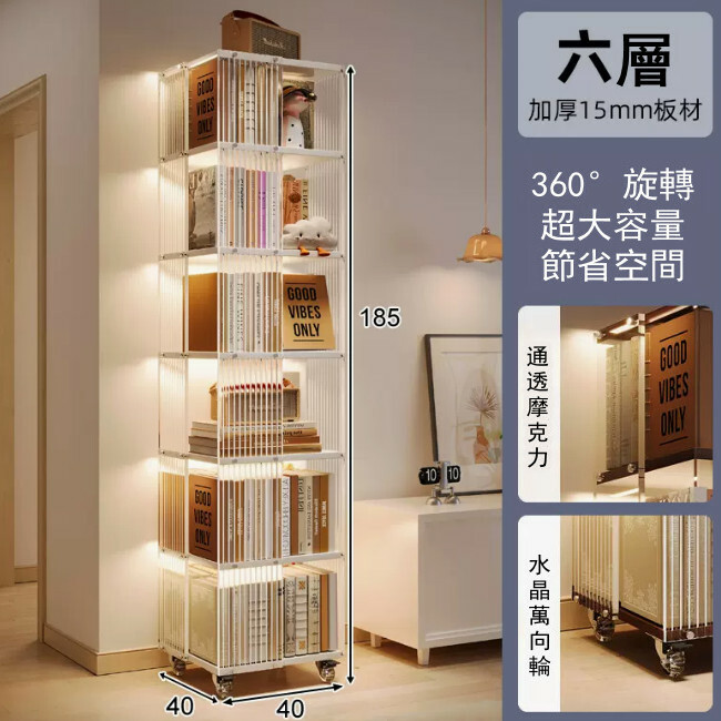 新款展示架藝術 書架 展示櫃 床頭櫃 組合櫃【水波紋透明啞克力360旋轉】6層40x40x185cm 暖白色板