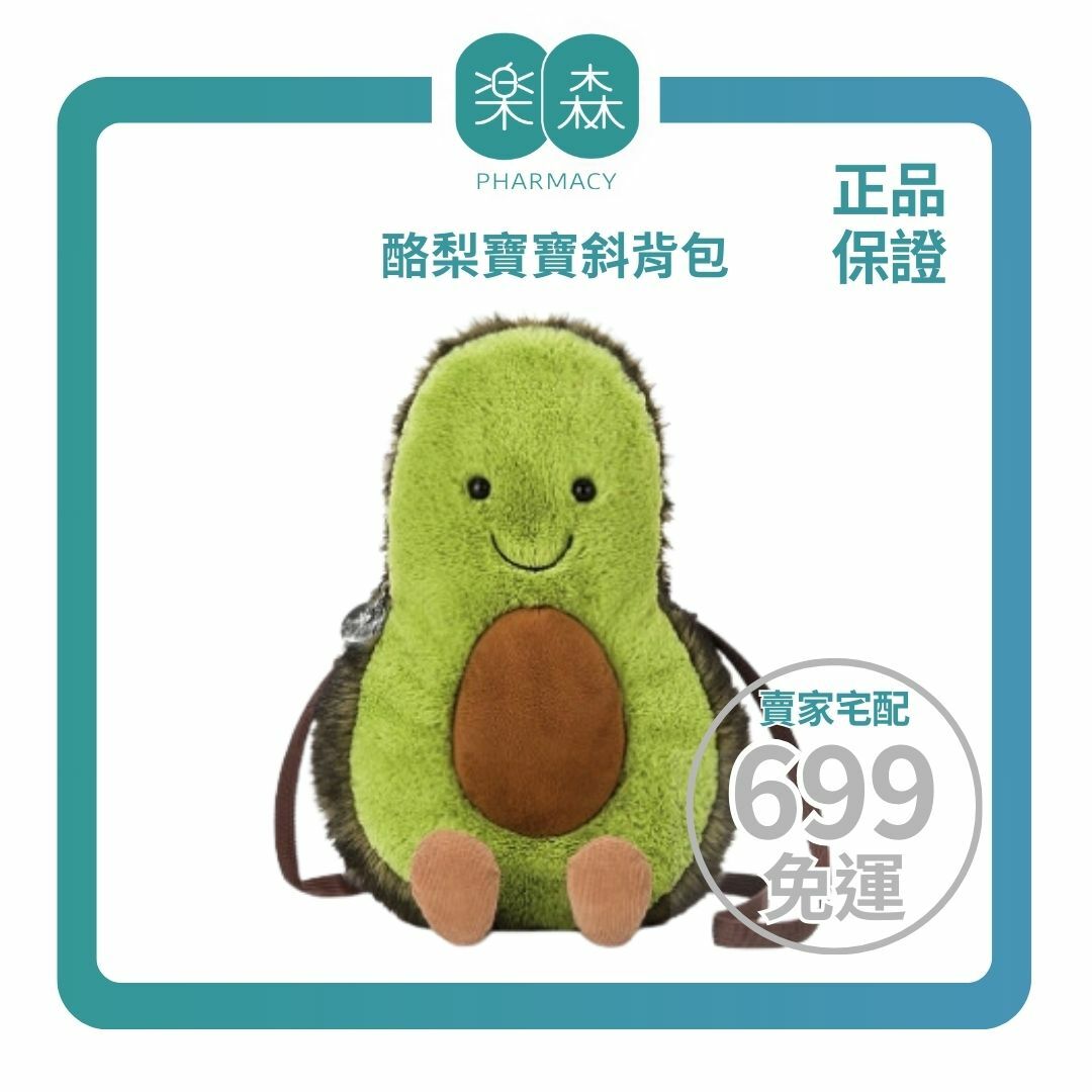 【樂森藥局】英國 Jellycat Amuseable Avocado Bag 酪梨寶寶斜背包、造型斜背包