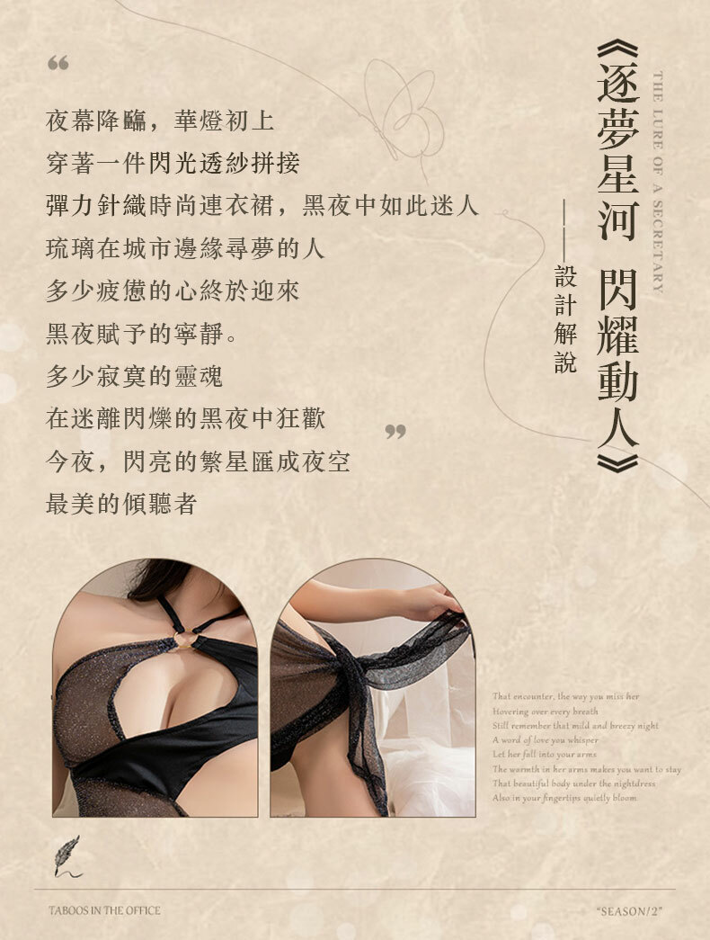 閃光透紗連身裙