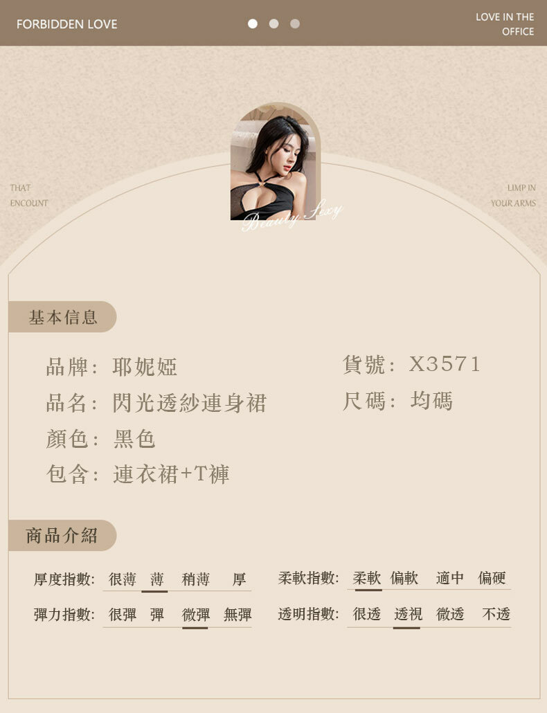 閃光透紗連身裙