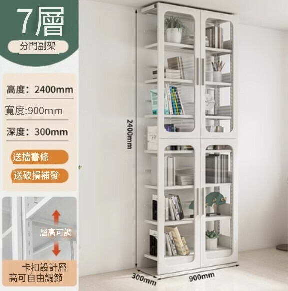 新款多功能鋼木書架/書櫃 防塵置物架 儲物櫃【2.4米高白色門側板櫻花粉7層副架/2400*900*300】
