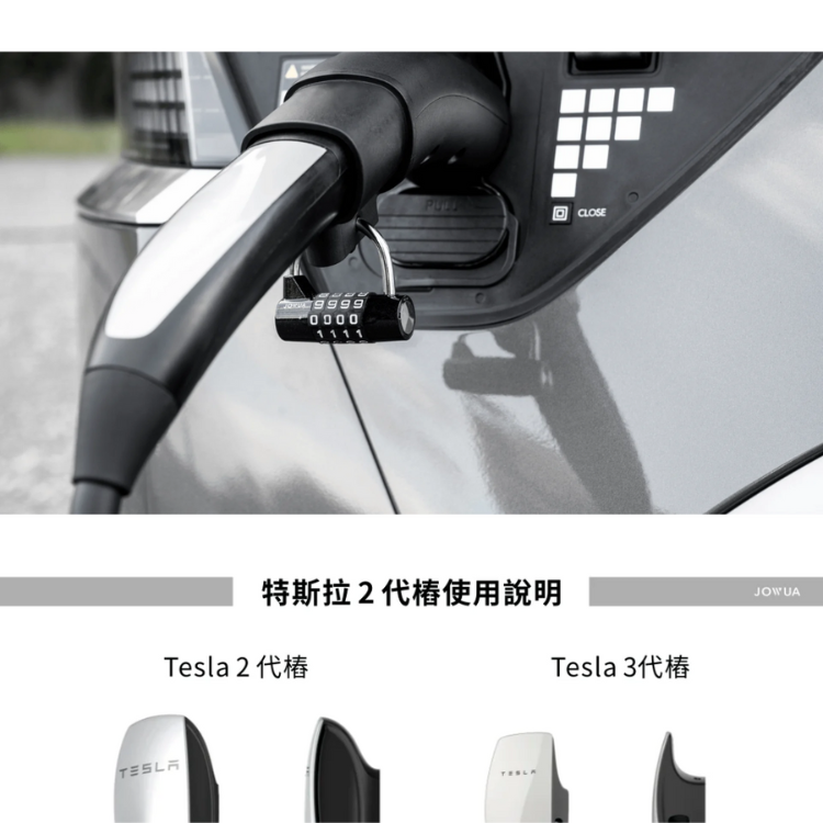 JOWUA J1772(CCS1)車主充電必備組【組合包】