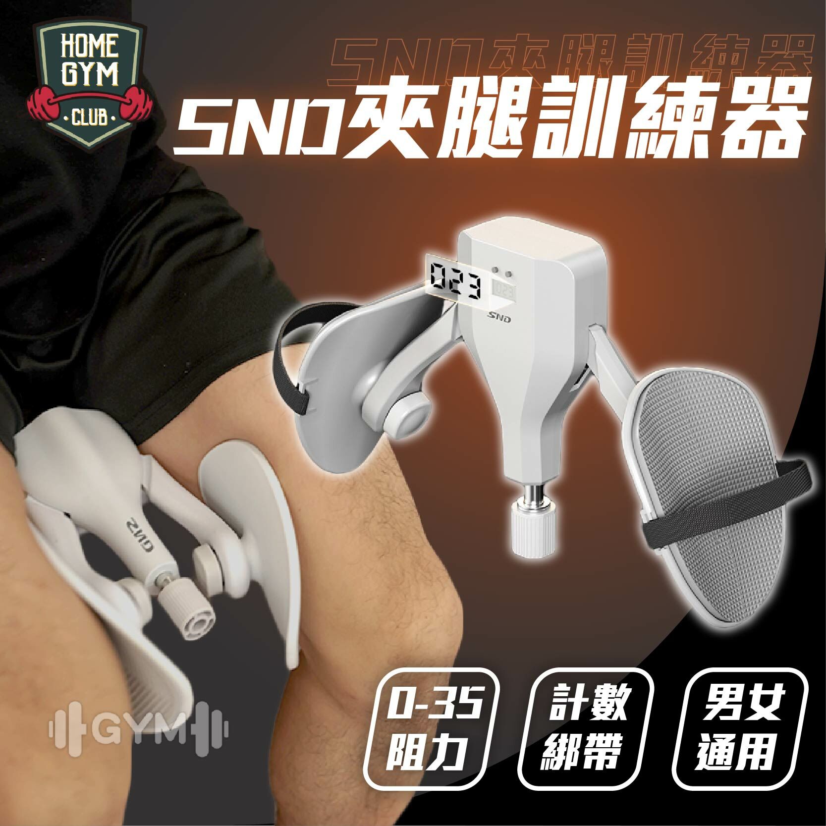 SND凱格爾訓練器 夾腿訓練器
