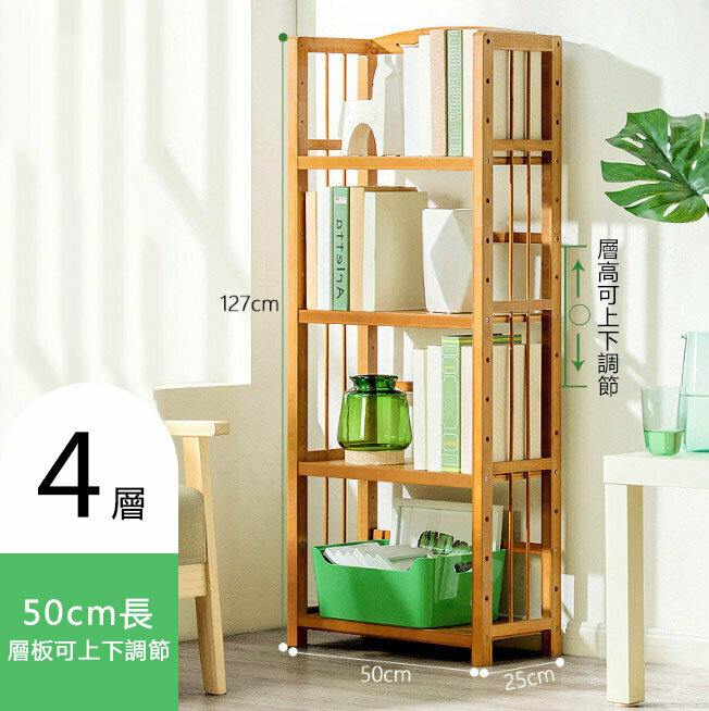 爆款落地書架儲物架(四層50cm長) 
