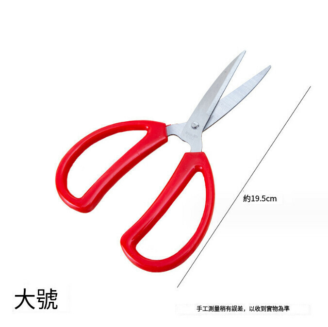 新款多功能剪刀（紅色剪刀【大號】