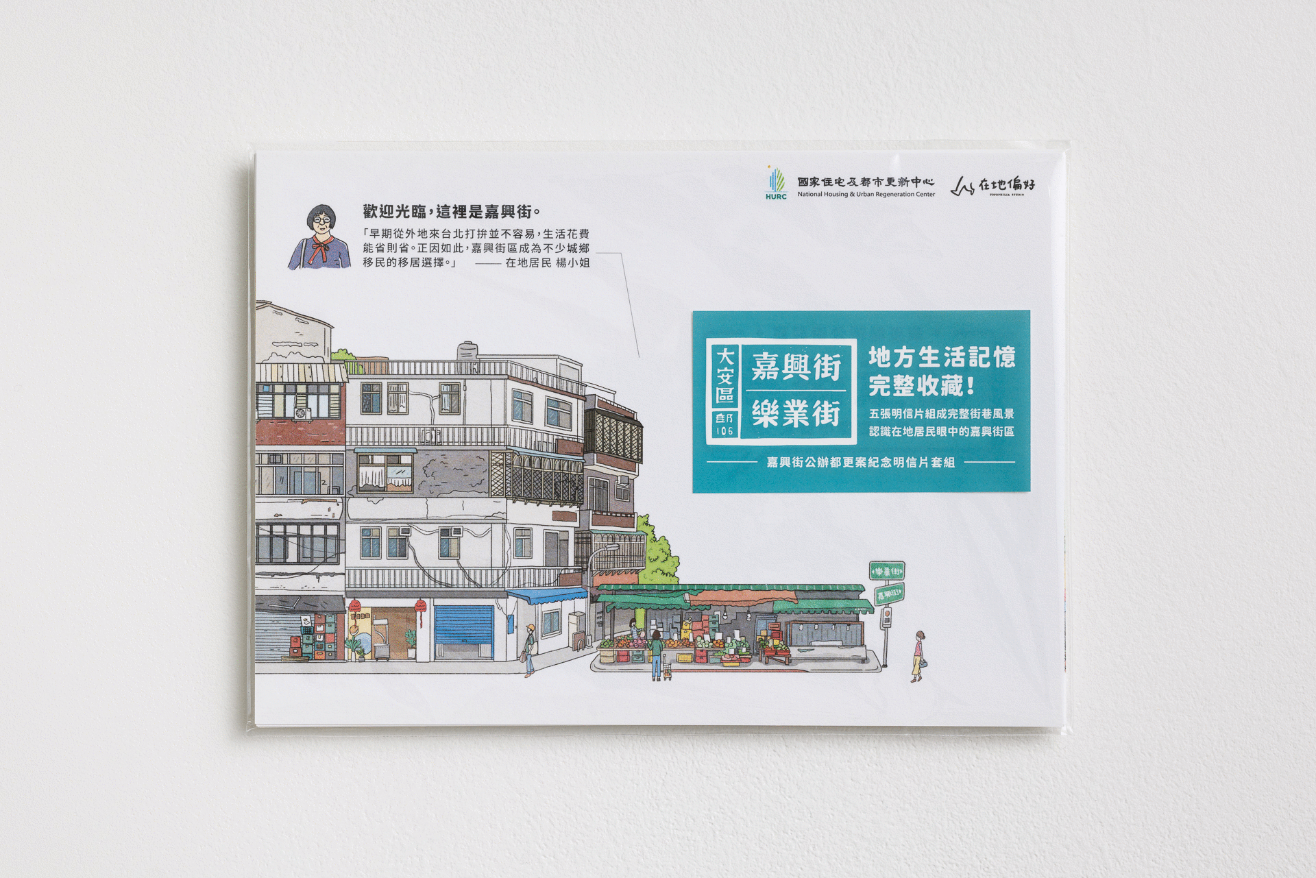 嘉興街建築走訪明信片套組     (在地偏好工作室  提供)