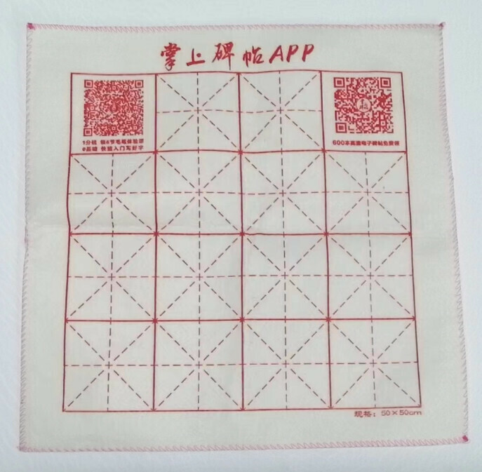 【Special Item】Brush Writing Pad, Writing Pad(50cmx50cm)