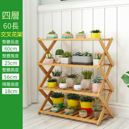 激抵花架子多層置物架【四層-60長-交叉花架】