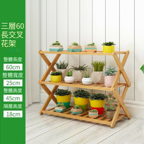 激抵花架子多層置物架【三層-60長-交叉花架】