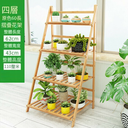 熱賣摺疊落地式花架子【四層原色花架60長（可摺疊）】 