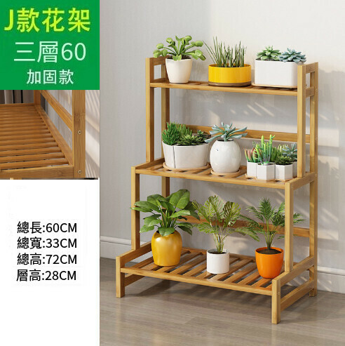 熱賣楠竹花架子多層置物架【三層-70長-J款花架】 