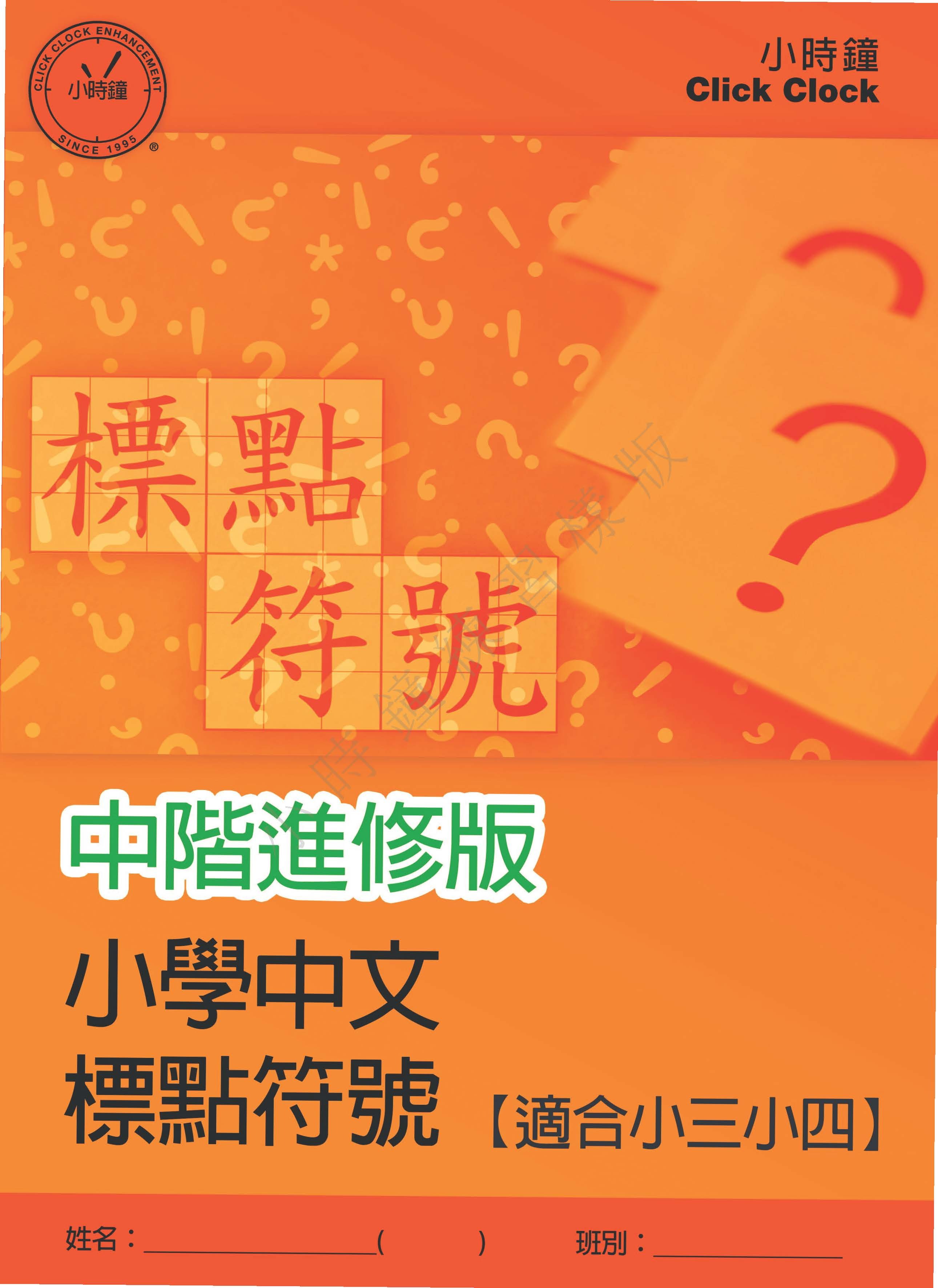 (PC 41)  標點符號 中階進修版