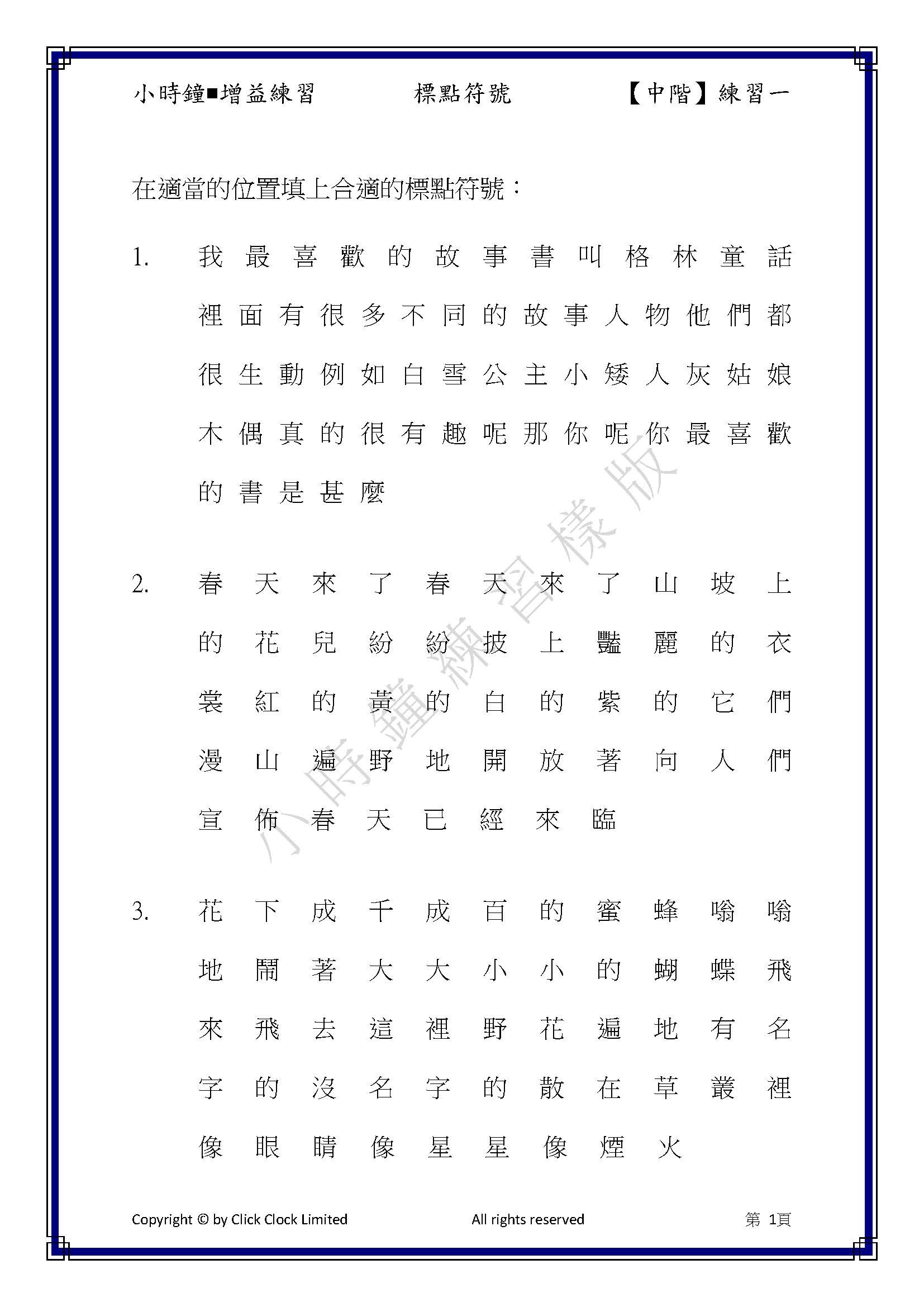 (PC 41)  標點符號 中階進修版