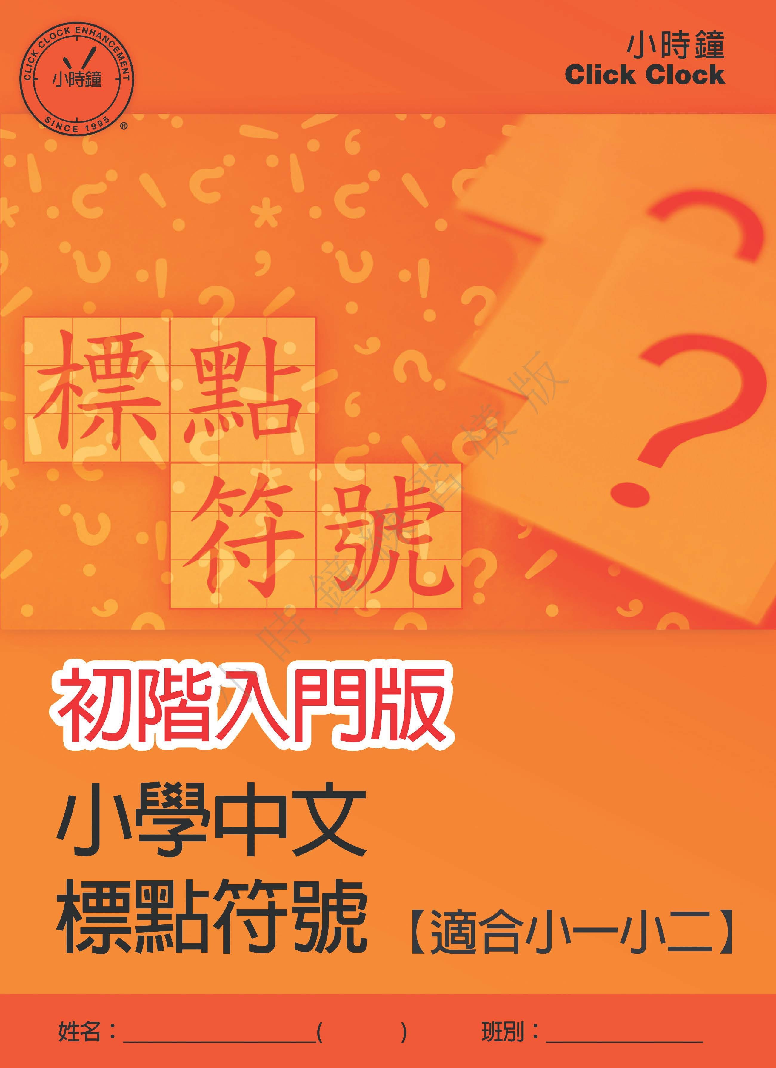 (PC 41)  標點符號 初階入門版