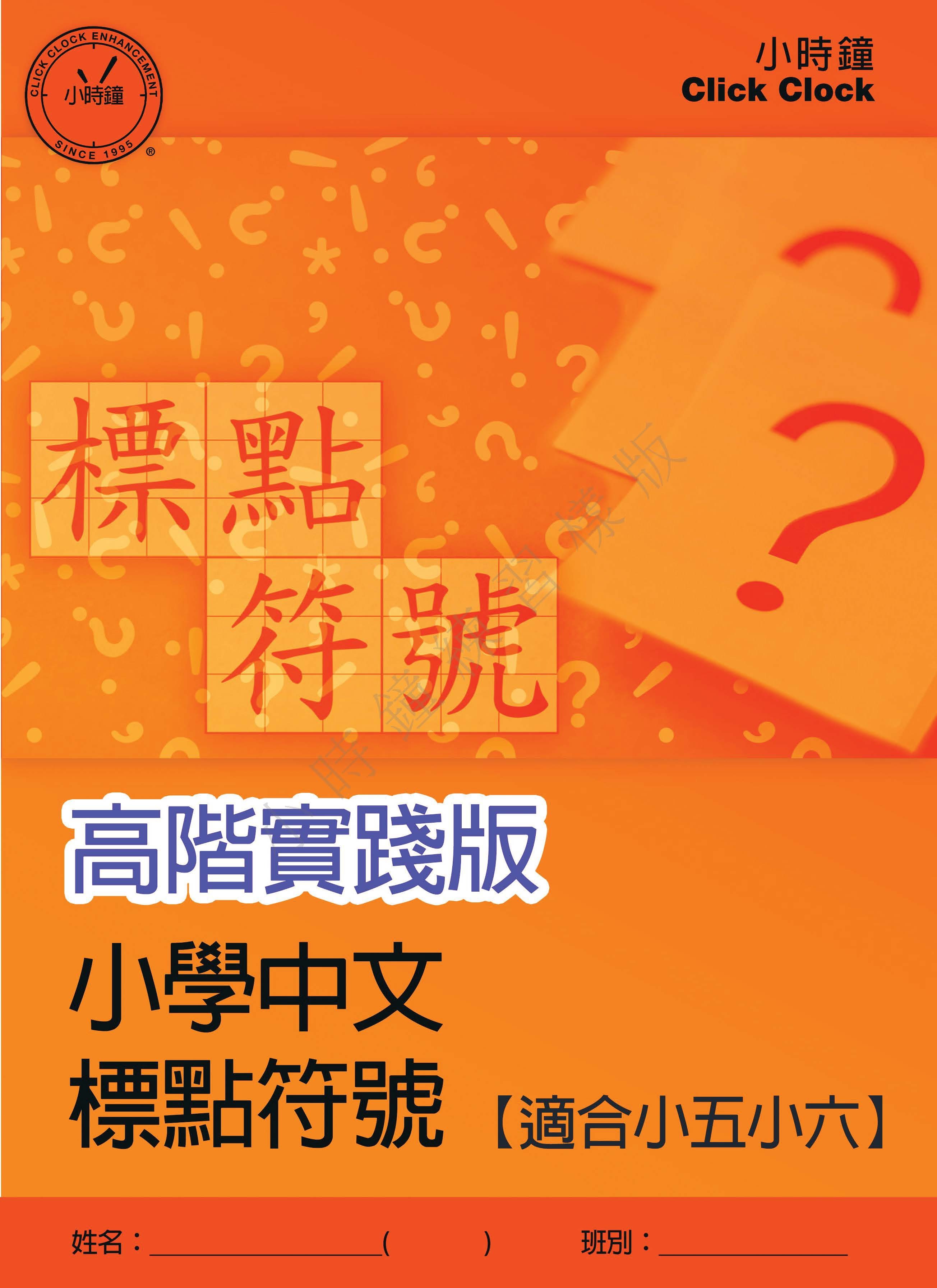 (PC 41)  標點符號 高階實踐版