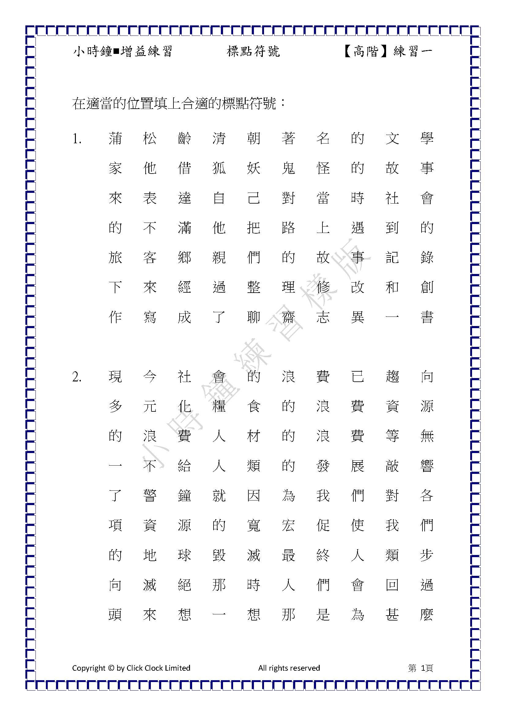 (PC 41)  標點符號 高階實踐版