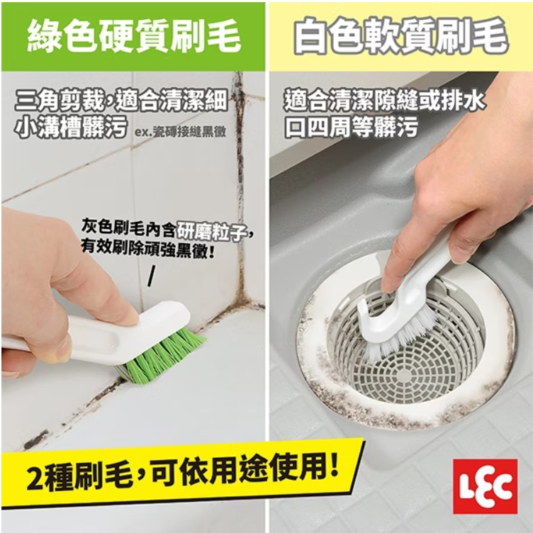 【樂森藥局】激落君 黑黴君二用式清潔刷