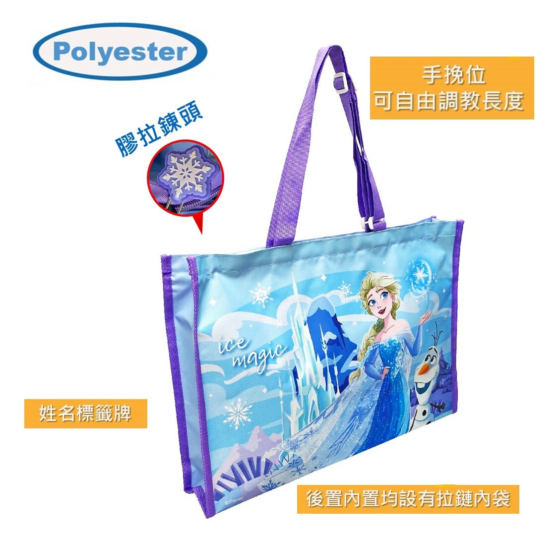 迪士尼魔雪奇緣- 畫袋/補習袋