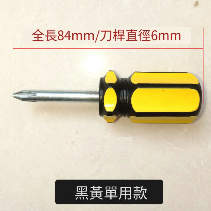 熱賣【陳列品】迷你螺絲批（黑黃十字頭）【小花介意慎拍】